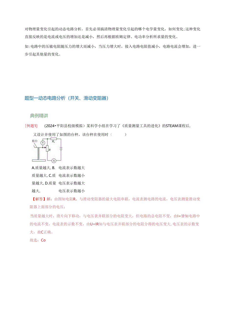 通关20 电路分析 限制性电路问题（解析版）.docx_第2页