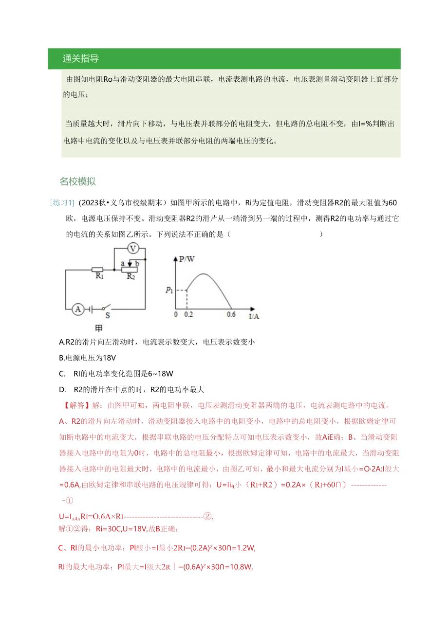 通关20 电路分析 限制性电路问题（解析版）.docx_第3页