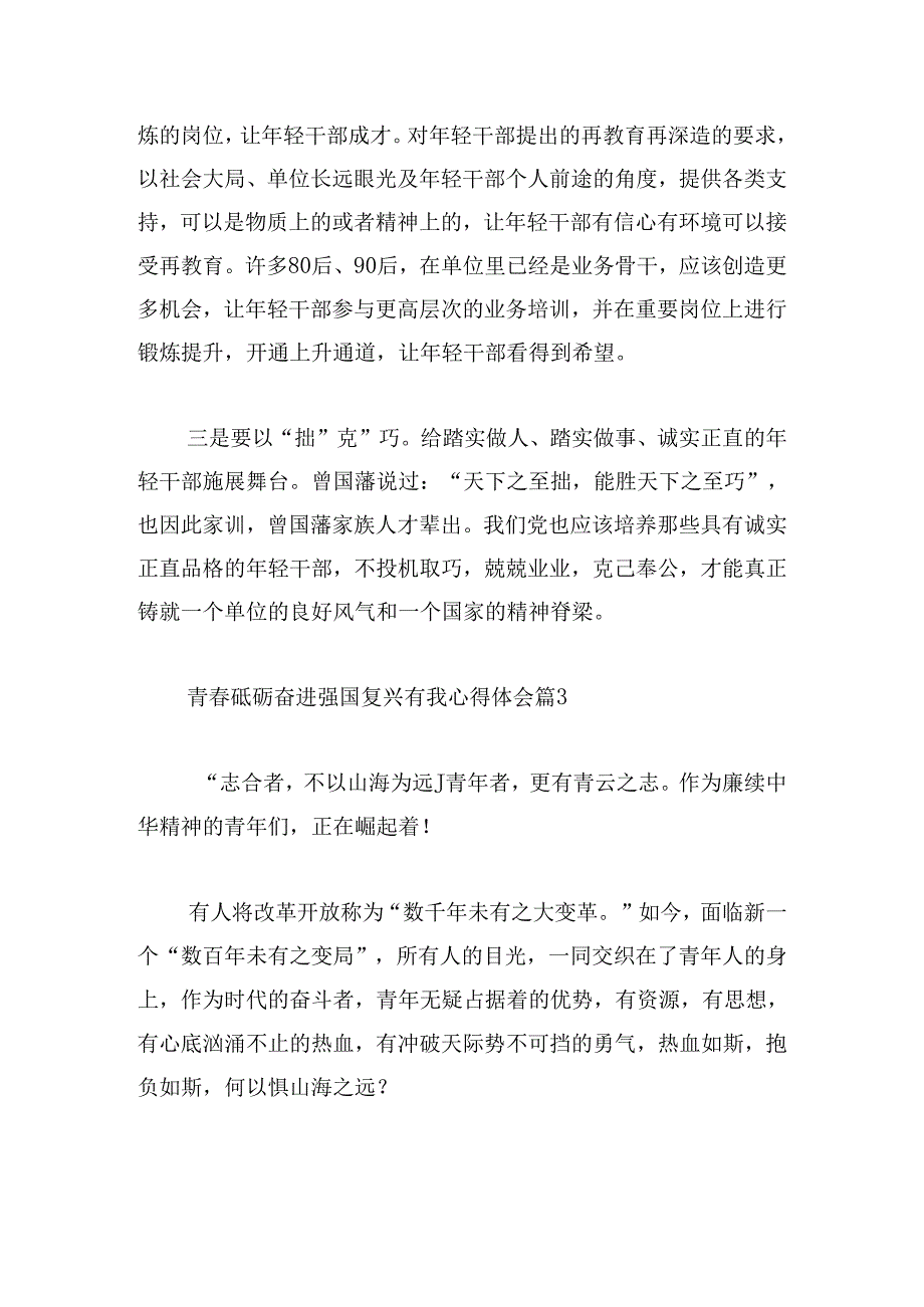 青春砥砺奋进强国复兴有我心得体会.docx_第3页