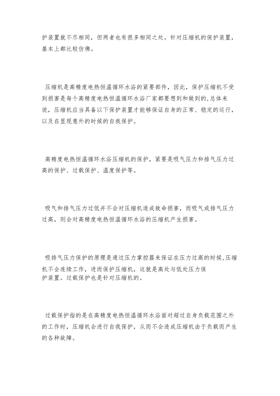 高精度电热恒温循环水浴常见保护装置 恒温循环水浴维护和修理保养.docx_第3页