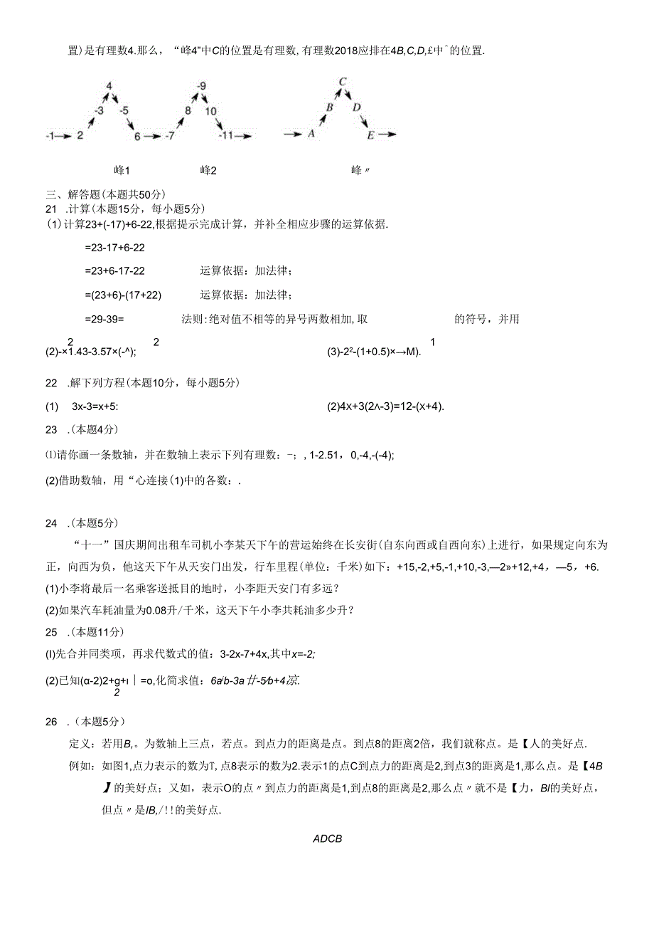 房山区初一（上）期中.docx_第2页