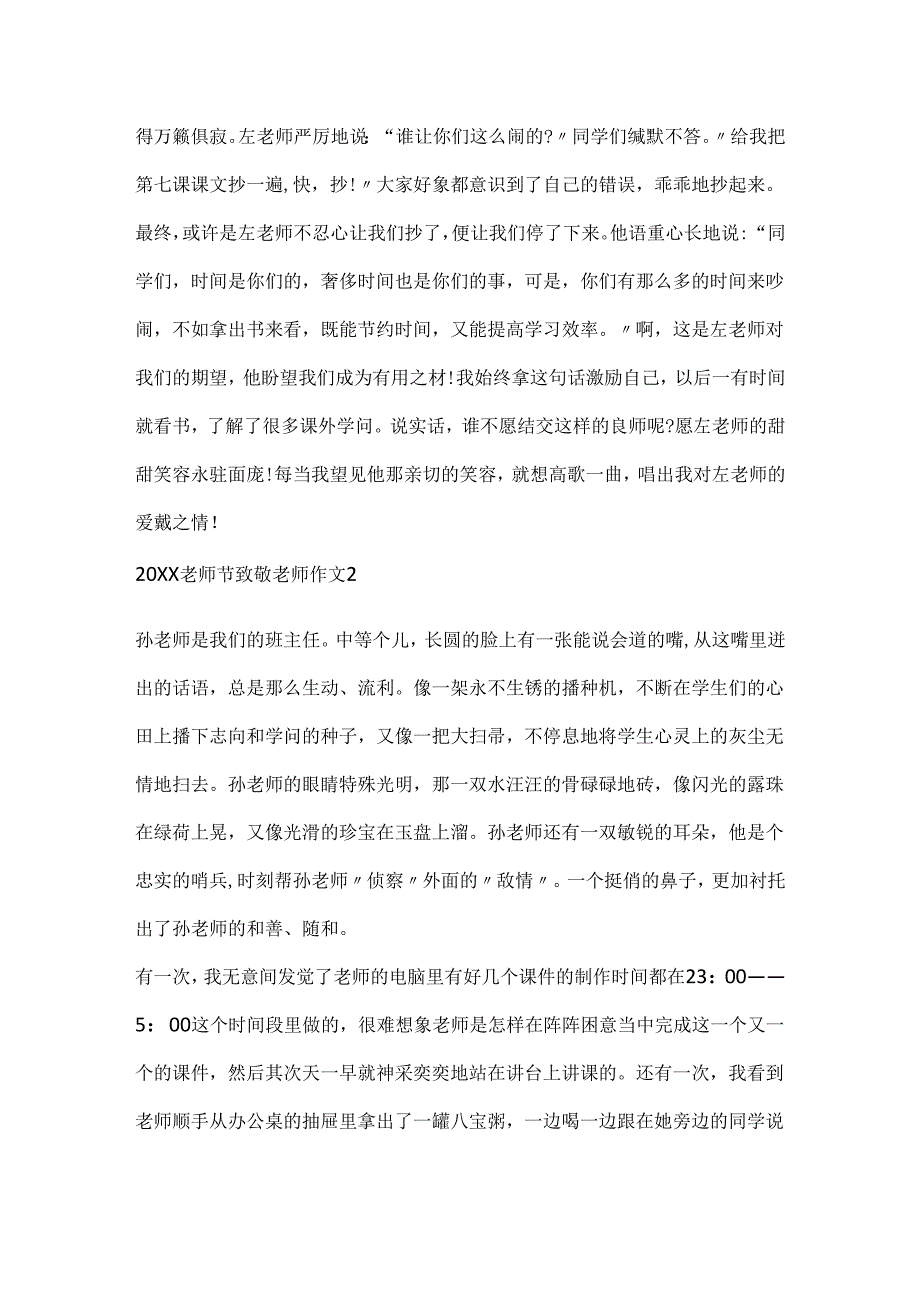 20xx教师节致敬教师作文范本.docx_第2页