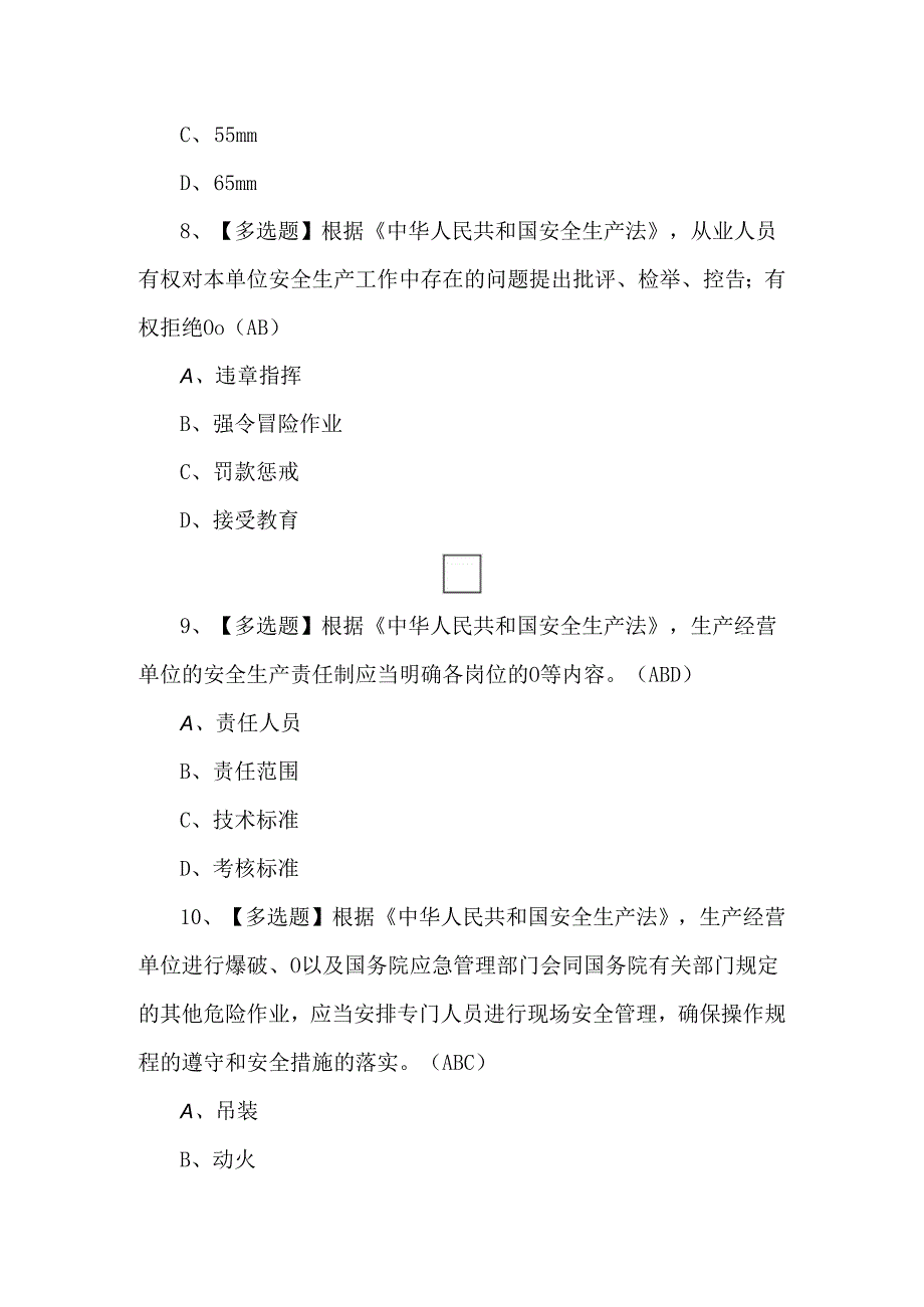 2024年北京市安全员-C3证模拟考试100题.docx_第3页