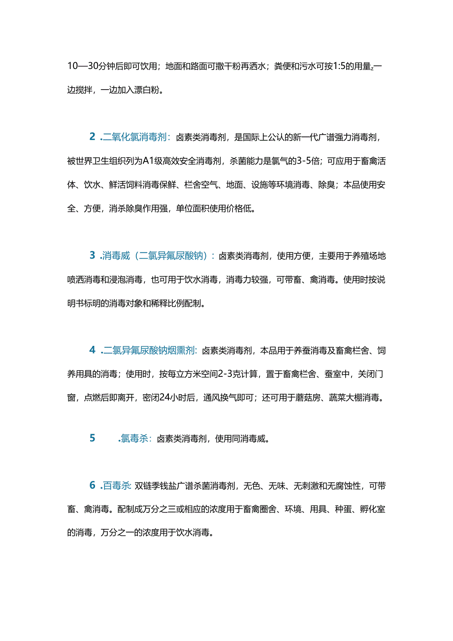 夏季畜禽养殖场消毒技术要点及常用消毒剂.docx_第3页