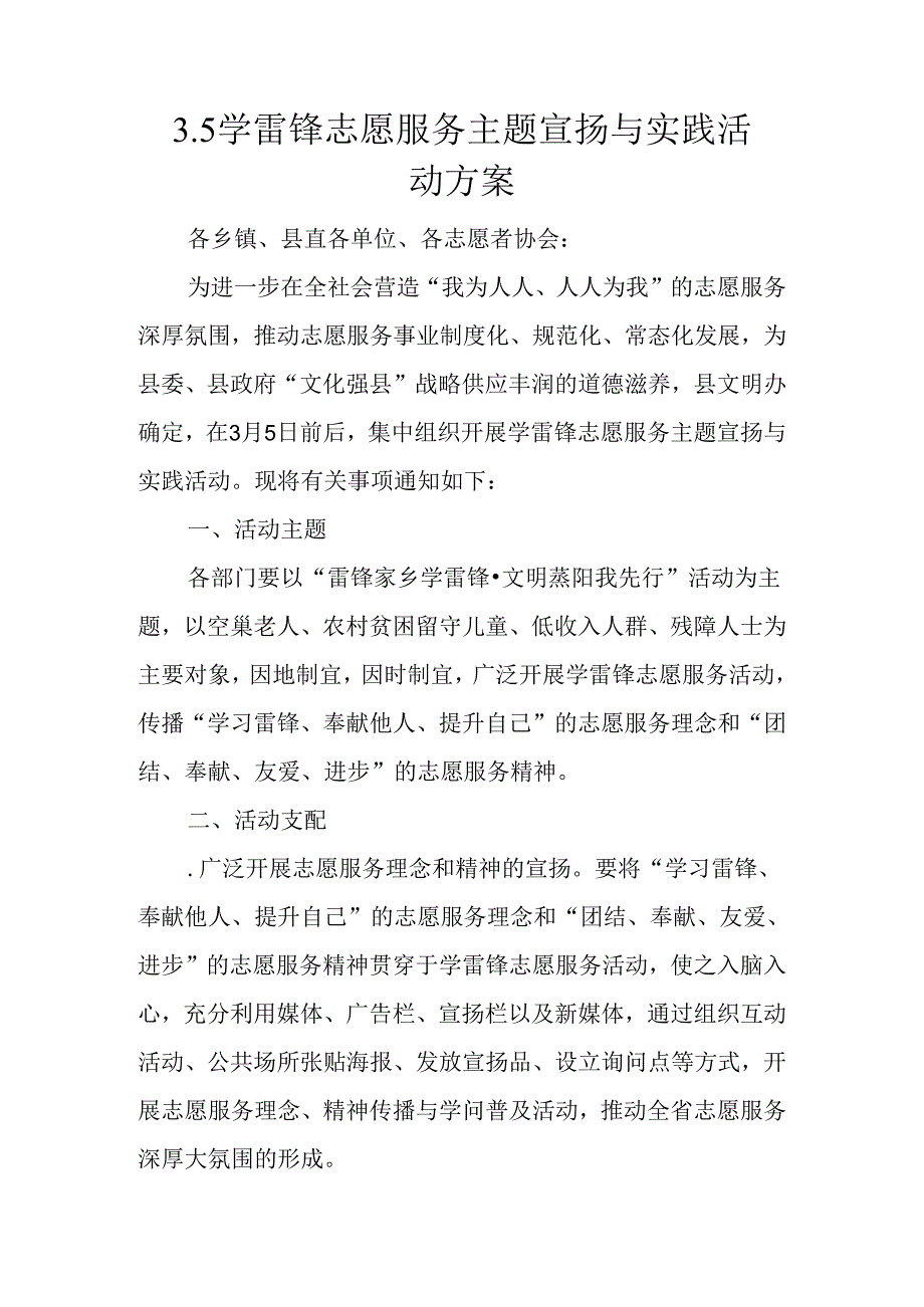 3.5学雷锋志愿服务主题宣传与实践活动方案.docx_第1页