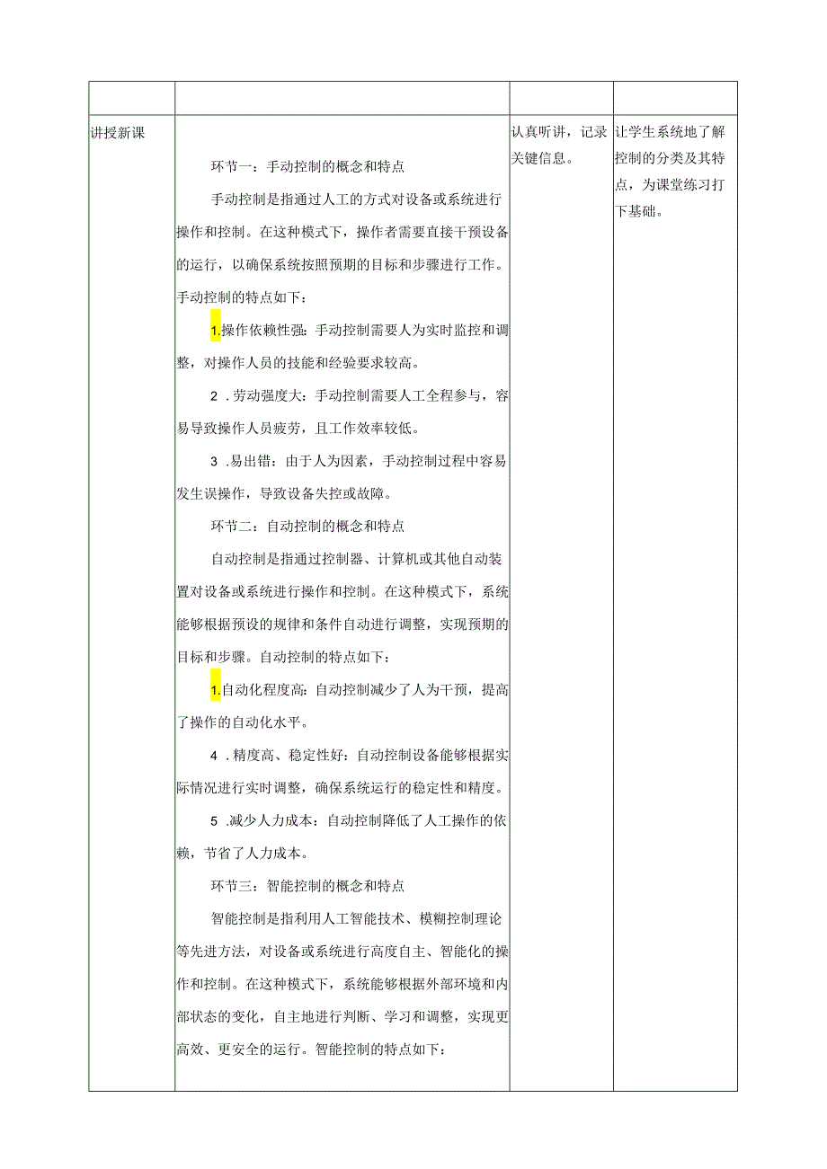 第2课 控制的分类 教案3 六下信息科技赣科学技术版.docx_第2页