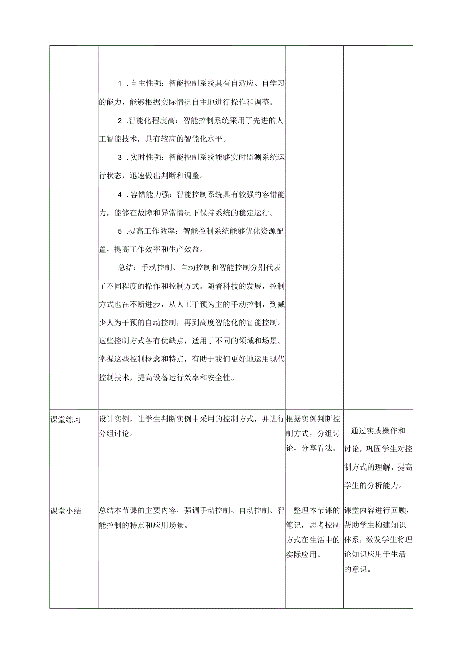 第2课 控制的分类 教案3 六下信息科技赣科学技术版.docx_第3页