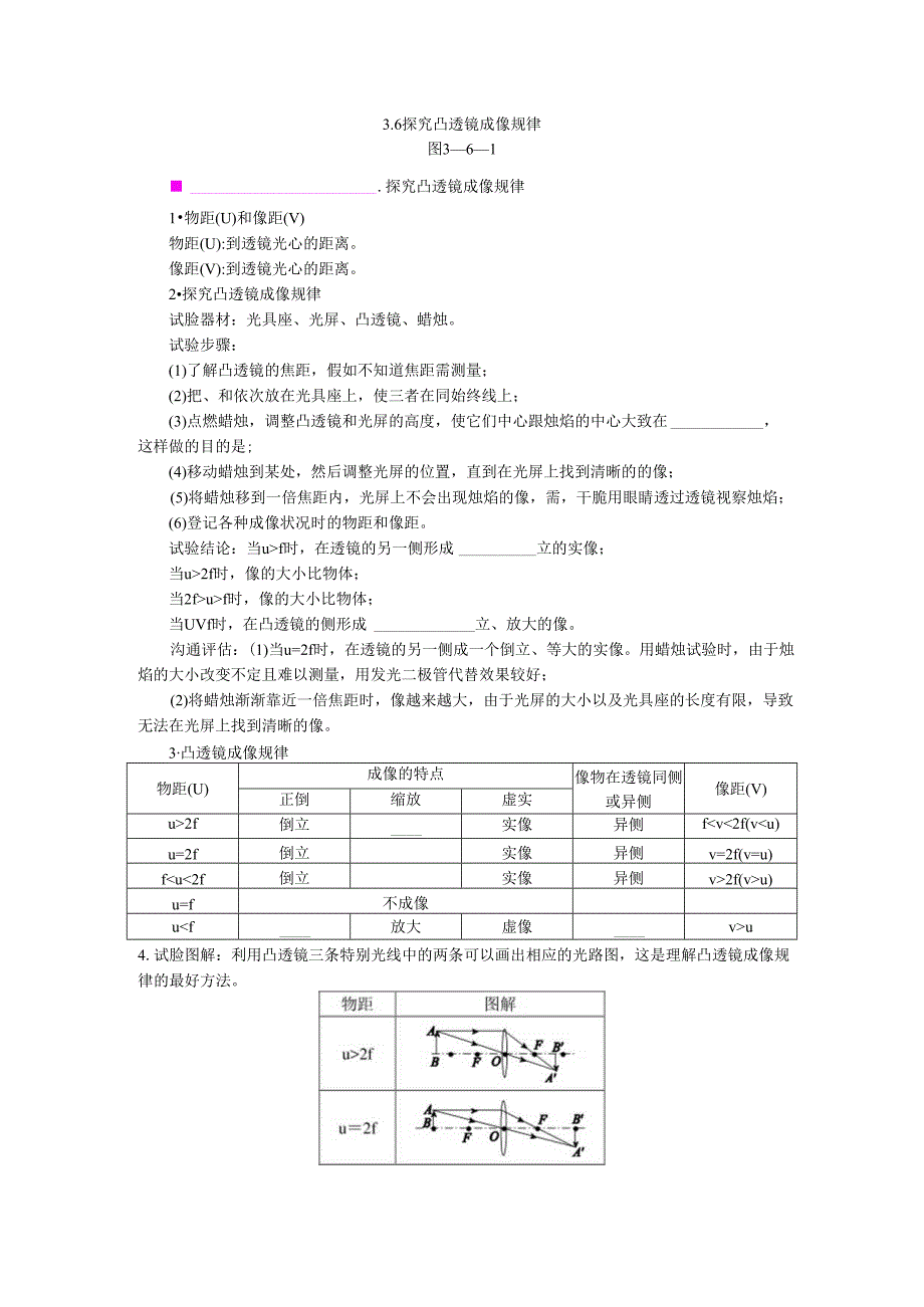 3.6 探究凸透镜成像规律.docx_第1页