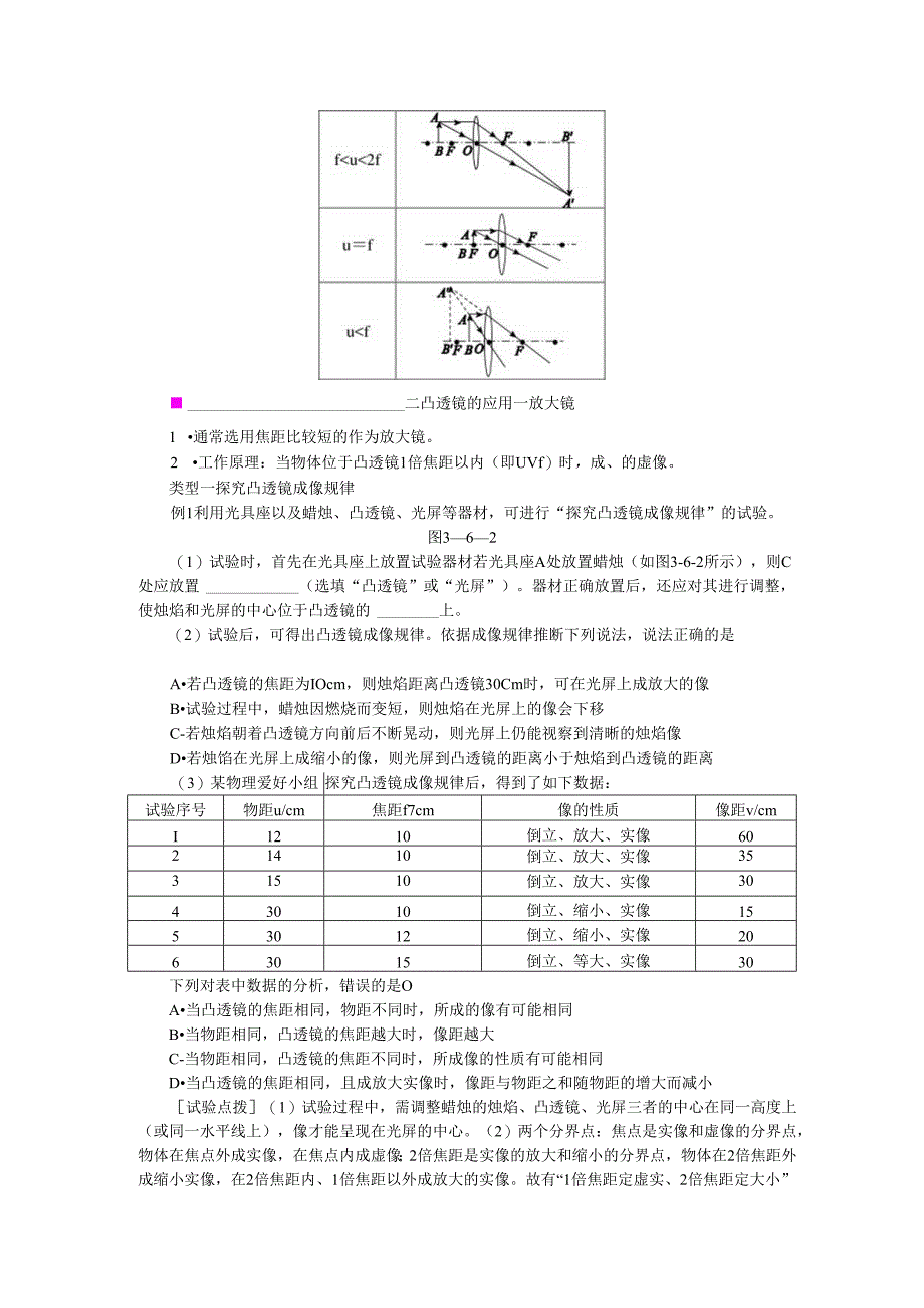 3.6 探究凸透镜成像规律.docx_第2页