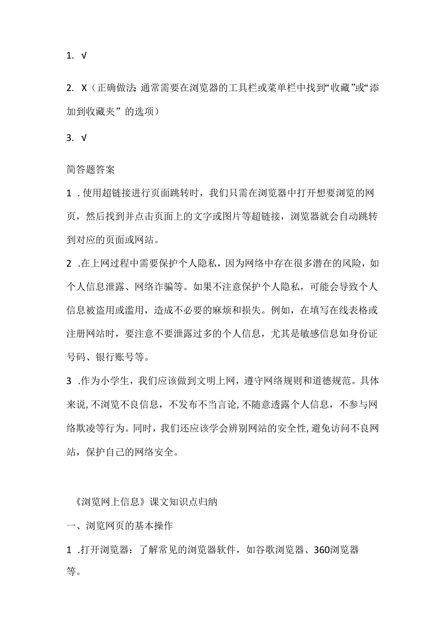 小学信息技术四年级下册《浏览网上信息》课堂练习及知识点归纳.docx_第3页