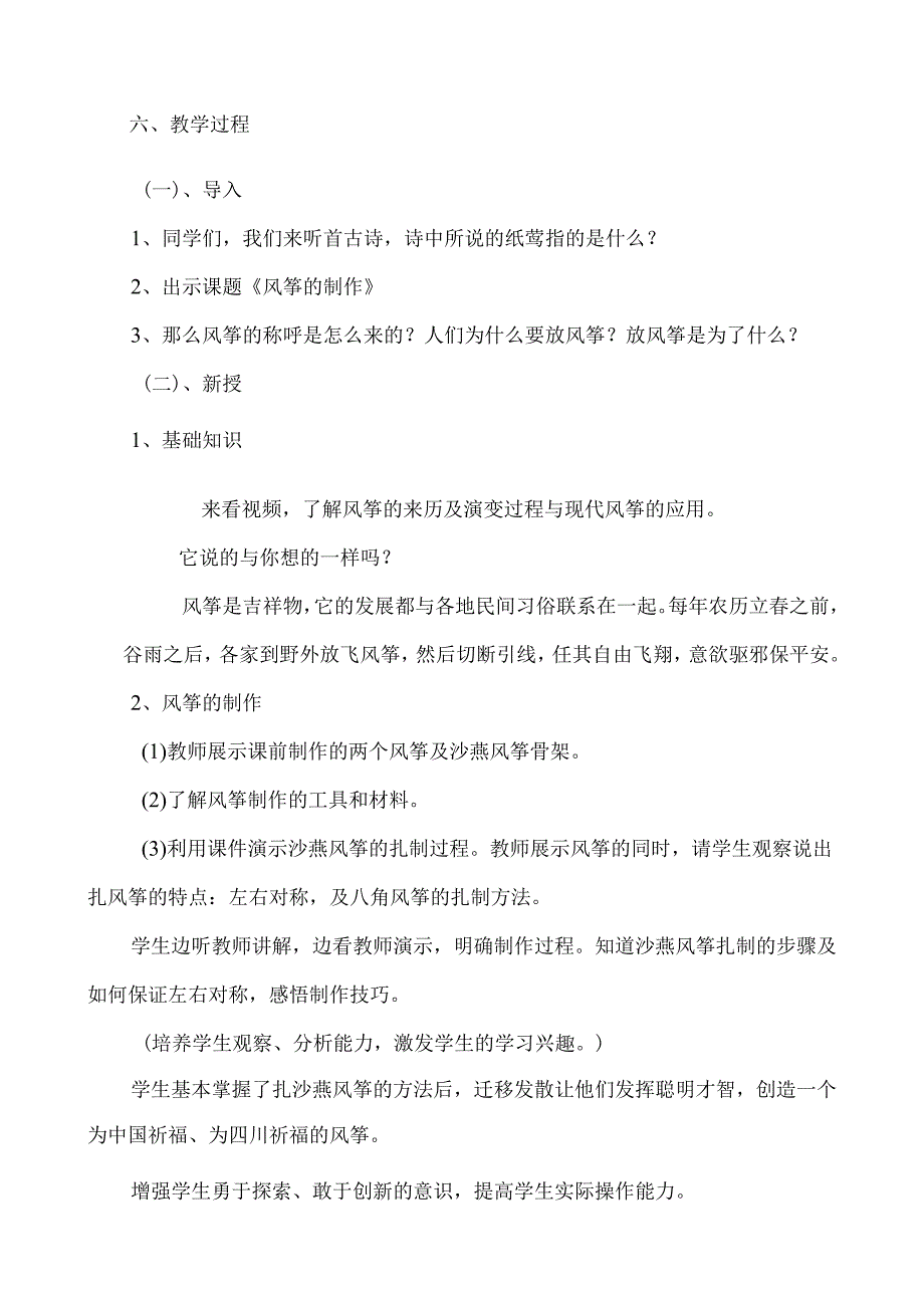 劳动项目八 制作风筝（教案） 三年级下册劳动人教版 .docx_第2页