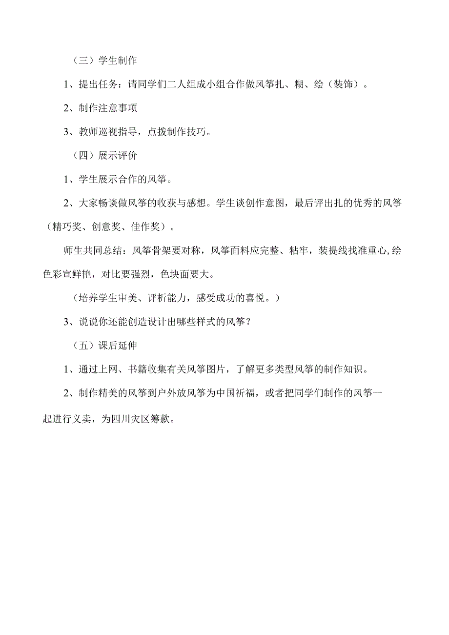 劳动项目八 制作风筝（教案） 三年级下册劳动人教版 .docx_第3页