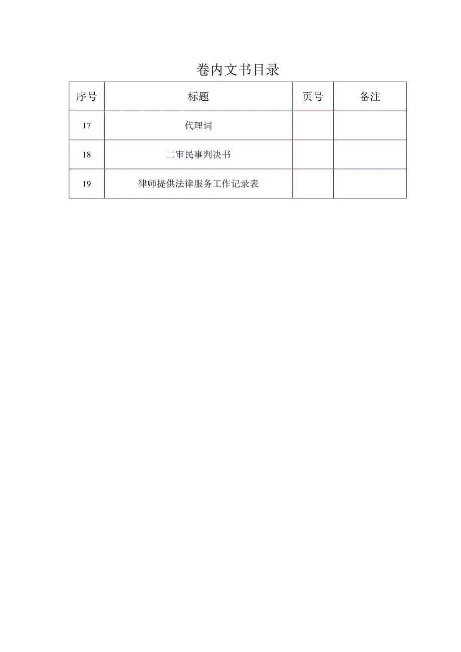 文书55：卷内文书目录（二审）.docx_第2页