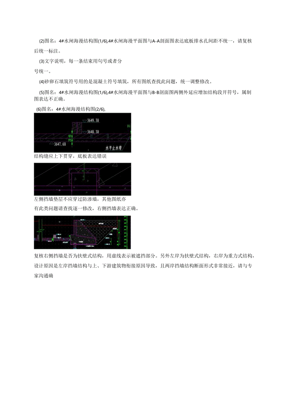 20210722 4#闸审核(宋光辉)（回复）.docx_第2页