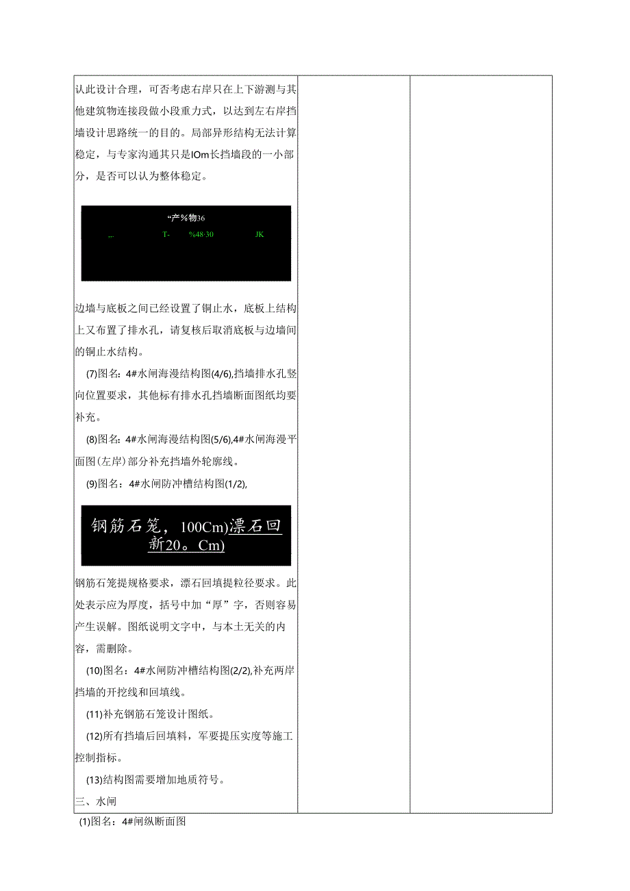 20210722 4#闸审核(宋光辉)（回复）.docx_第3页