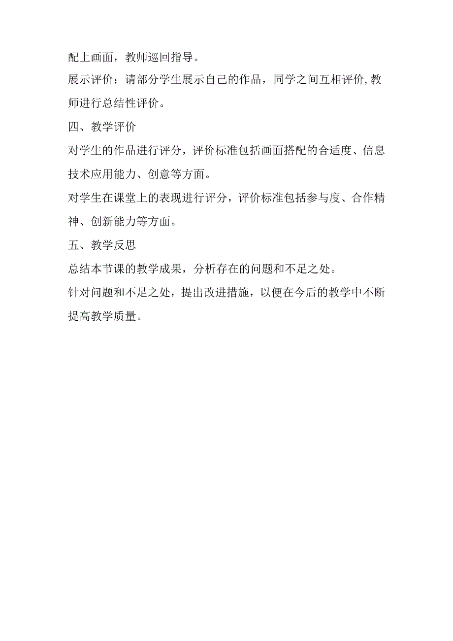 小学信息技术冀教版三年级下册《十七 古诗配画》导学案.docx_第2页