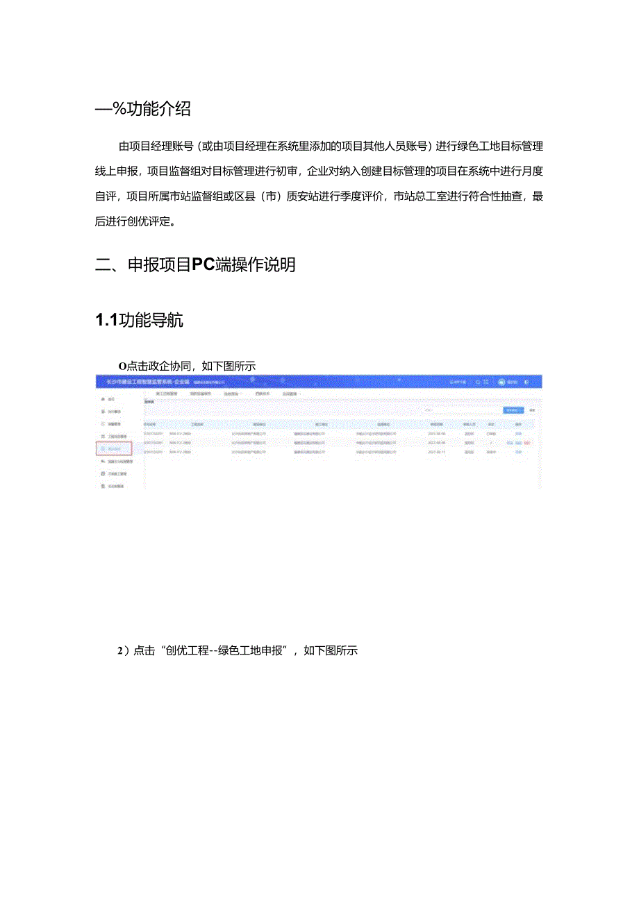 长沙市绿色工地申报与推荐操作手册.docx_第2页