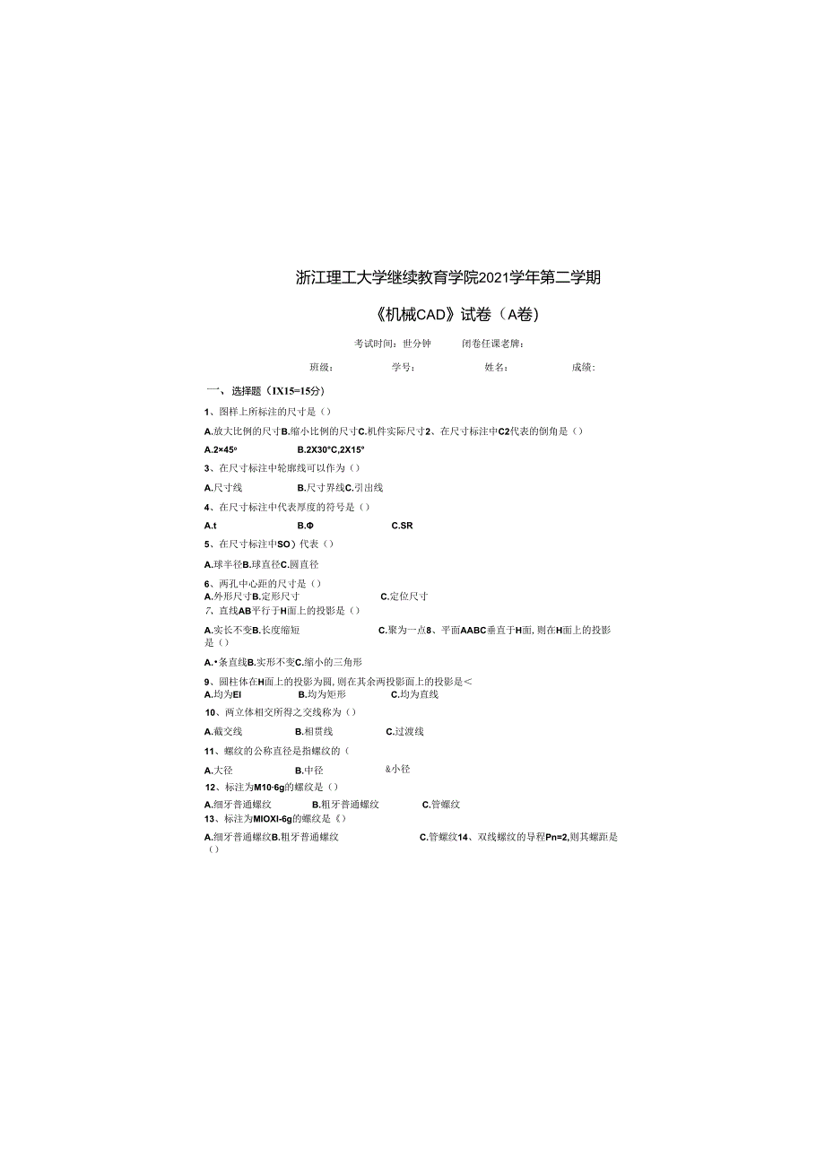 机械CAD A卷1.docx_第2页