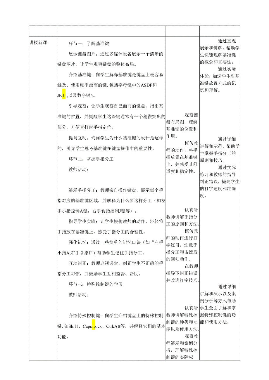 第7课 驾驭键盘 教案5 三上信息科技黔教版.docx_第2页