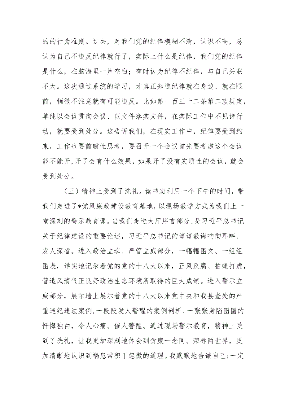 某县委办副主任在党纪学习教育读书班上的交流发言提纲.docx_第2页