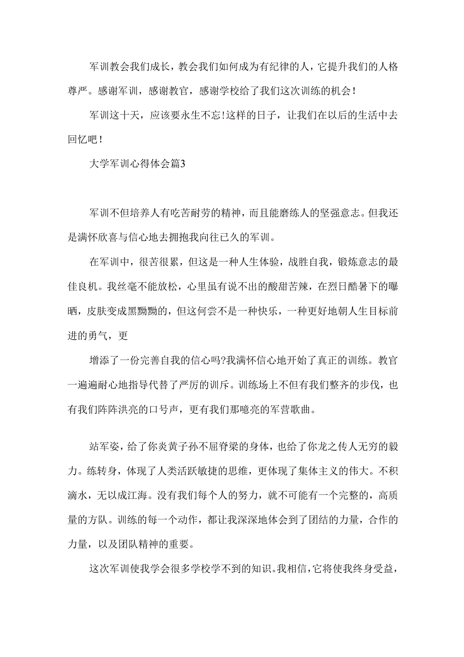 推荐大学军训心得体会范文合集5篇.docx_第3页