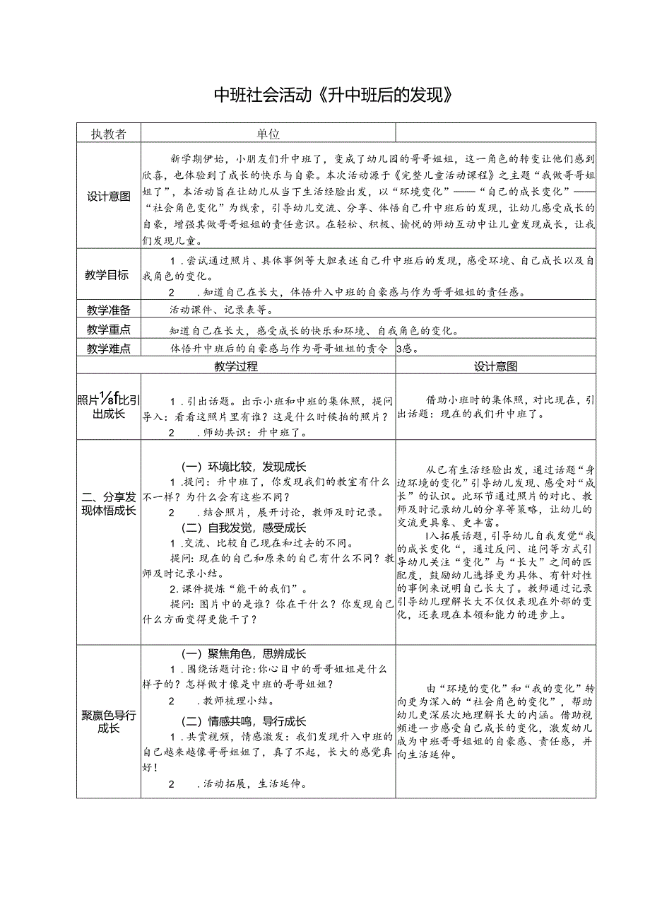 中班社会活动：《升中班后的发现》.docx_第1页