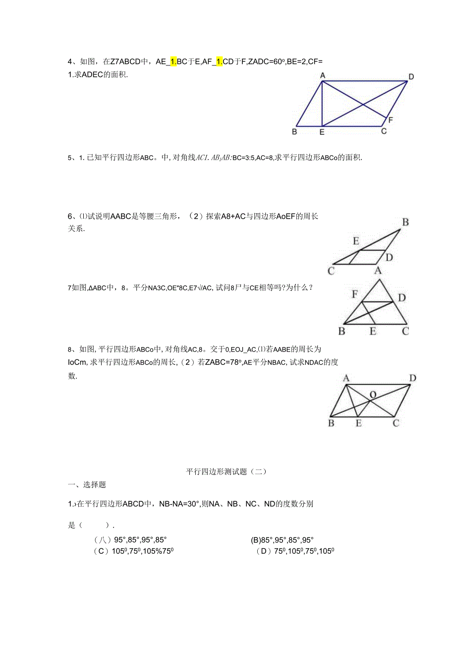 平行四边形测试题.docx_第3页