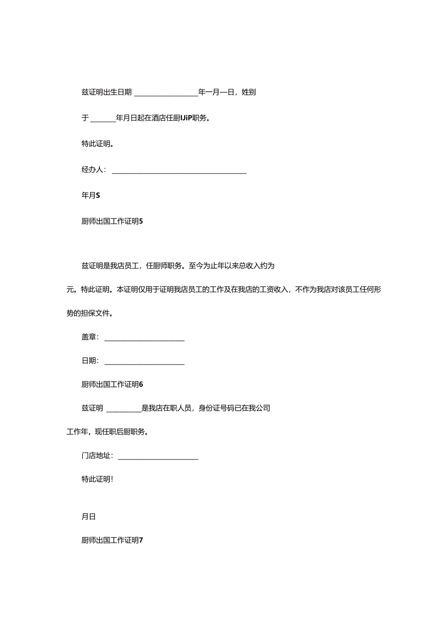 2024年厨师出国工作证明范本.docx_第2页