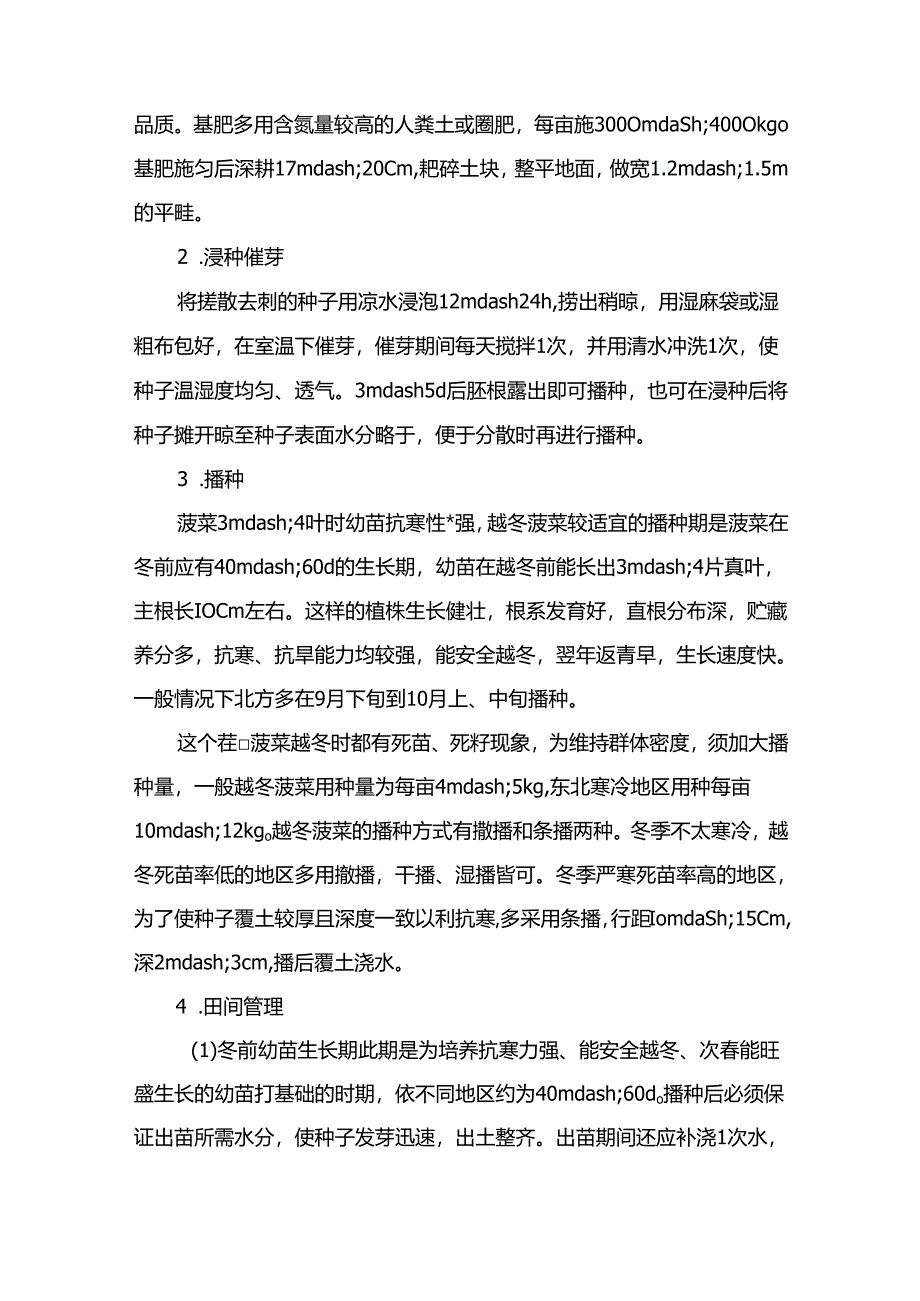 菠菜拱棚的越冬栽培技术.docx_第2页