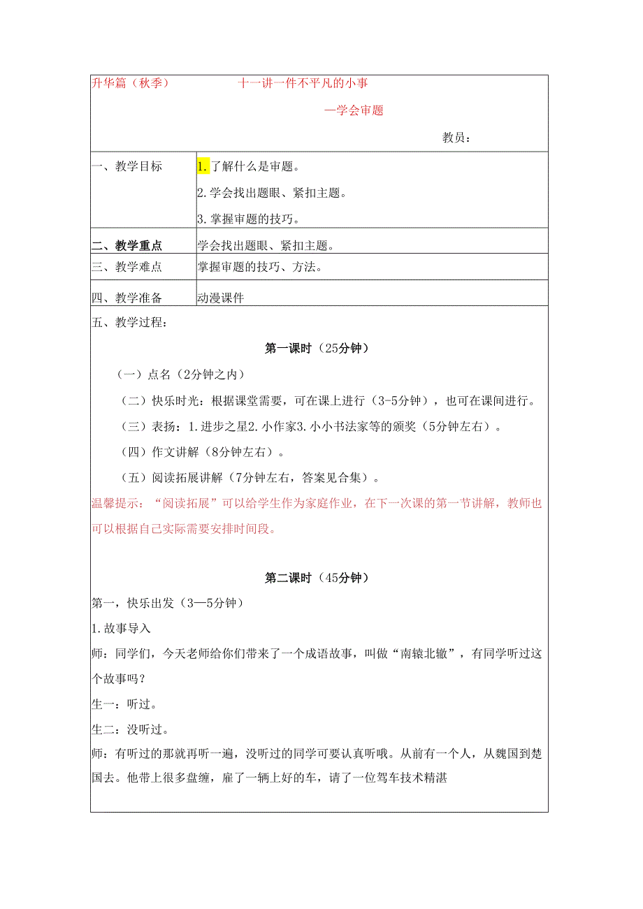 18秋快乐魔方作文升级版升华篇第11讲：一件不平凡的小事——学会审题（动漫教案）.docx_第1页