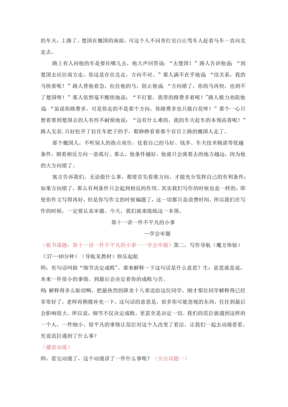 18秋快乐魔方作文升级版升华篇第11讲：一件不平凡的小事——学会审题（动漫教案）.docx_第2页