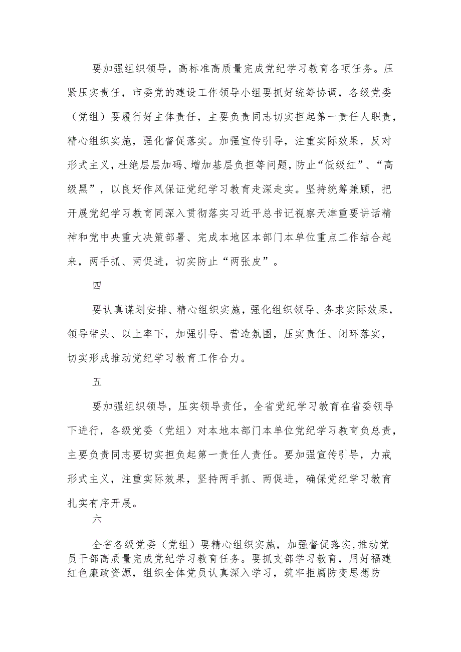 党纪学习教育之有关要求写作素材（10例）.docx_第2页