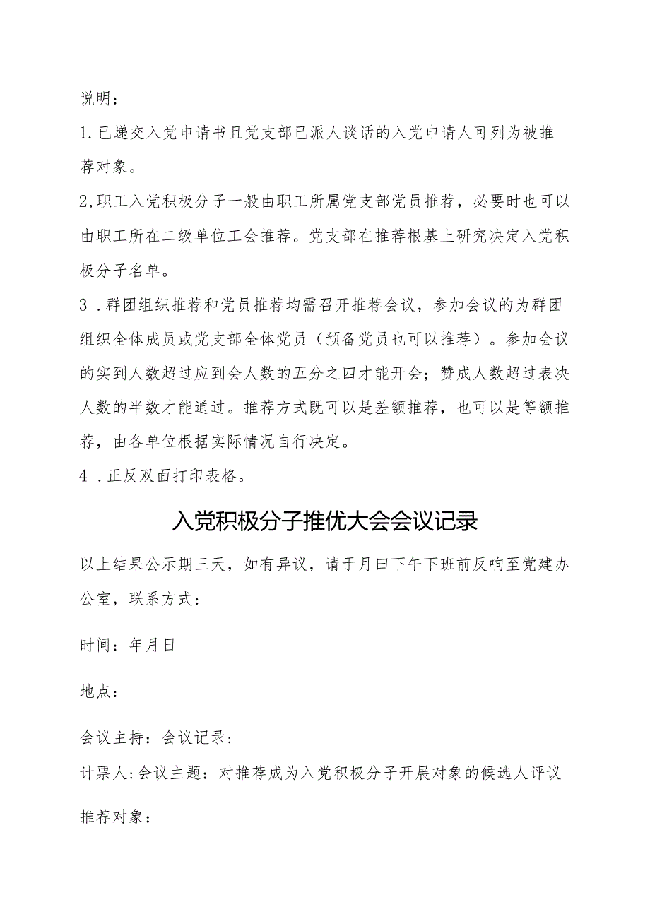 入党积极分子推优推先完整材料(含推荐表(存档案)、会议记录、选票、计票结果).docx_第3页