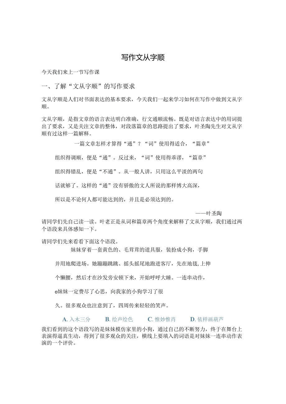 第五单元 写作 文从字顺 空中课堂.docx_第1页