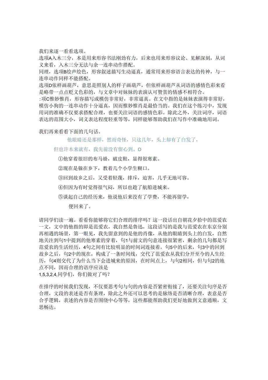 第五单元 写作 文从字顺 空中课堂.docx_第2页