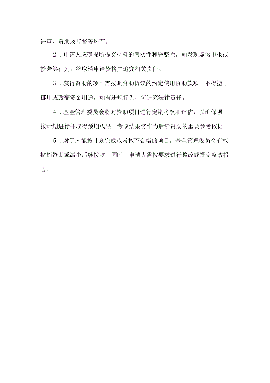 智能交通-开放基金申报指南.docx_第3页