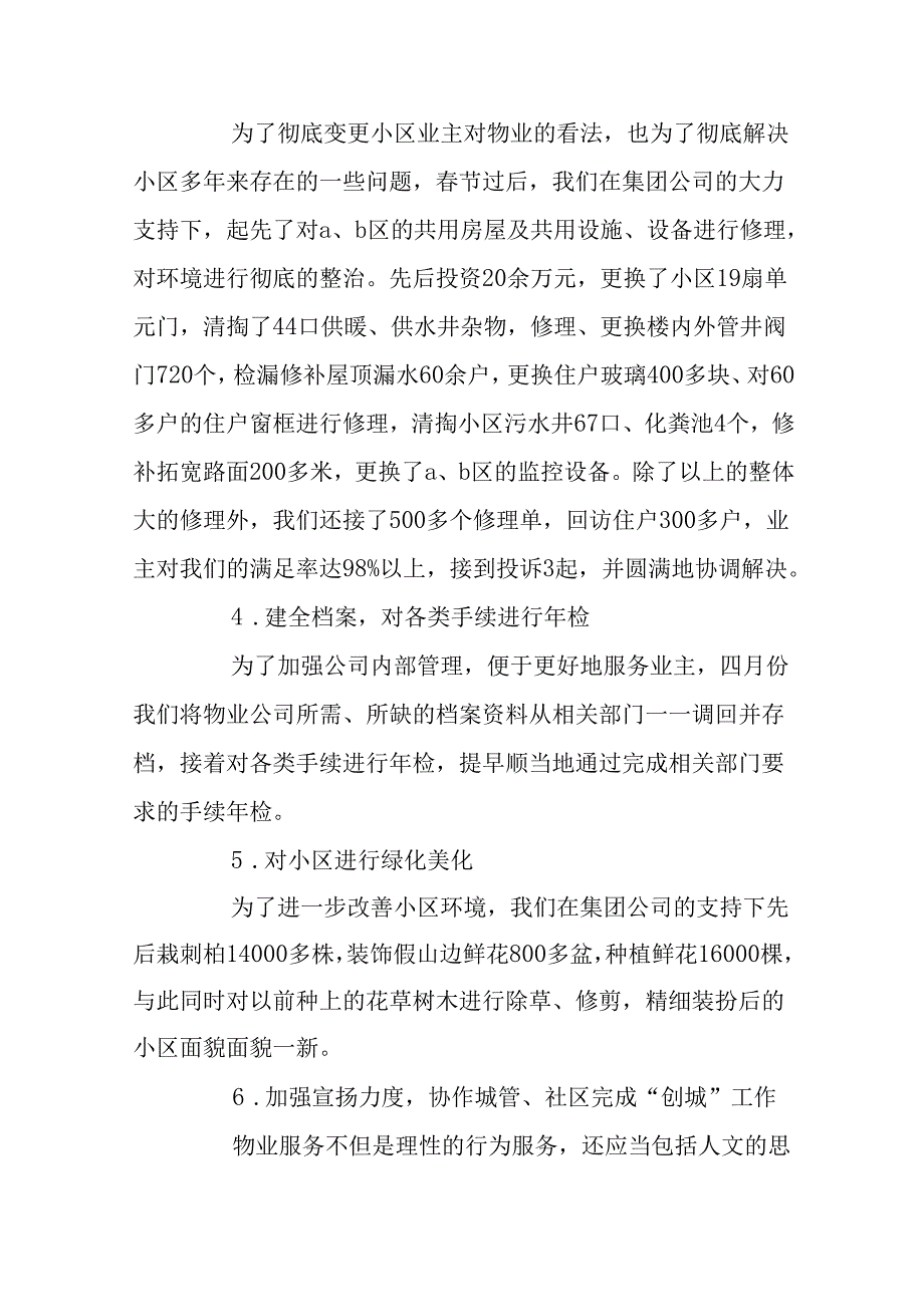 物业2024年终总结2024年计划.docx_第3页