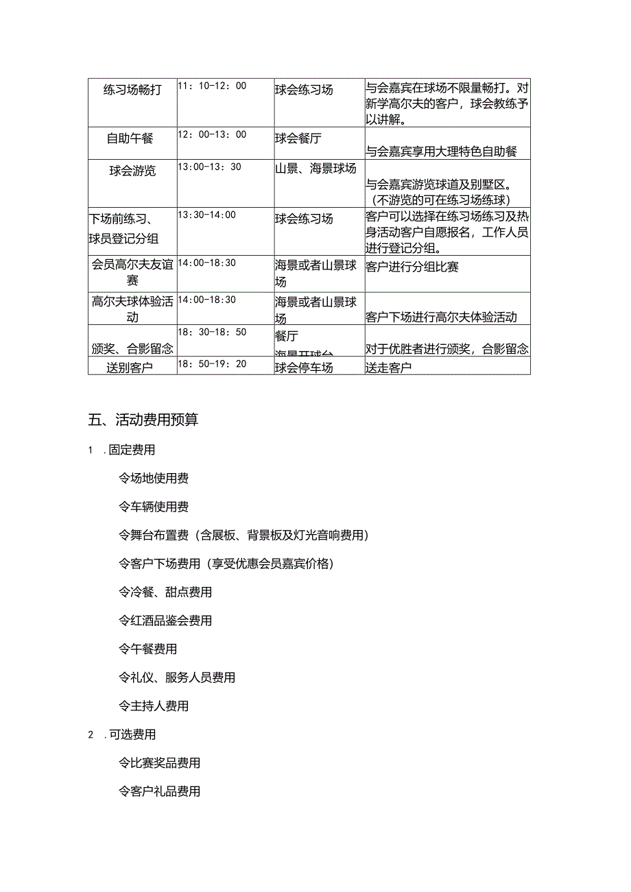 人寿保险公司客户答谢会方案.docx_第2页