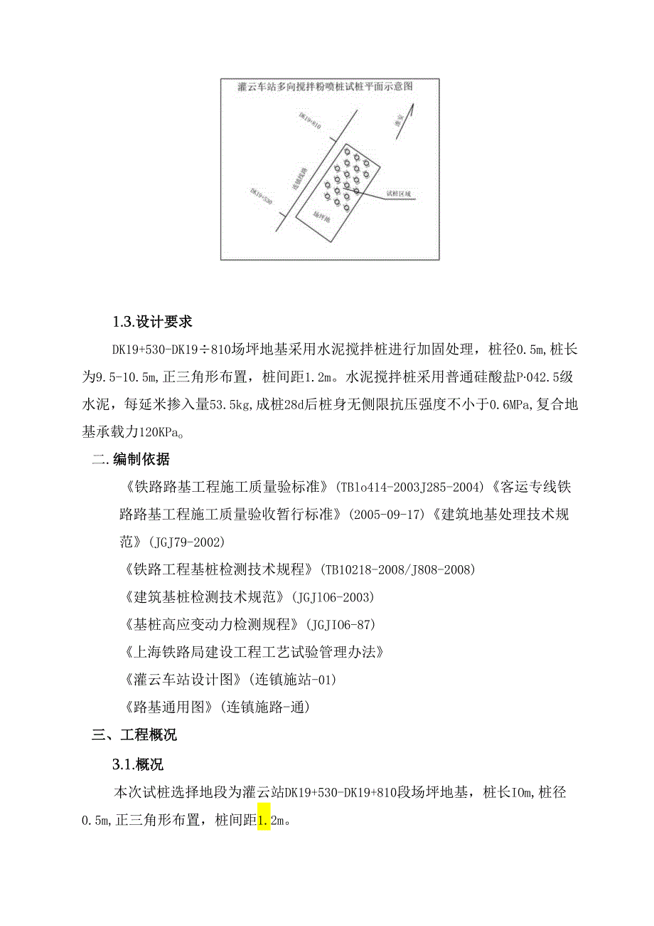 二部水泥搅拌桩试桩工艺性试验方案报建指.docx_第3页