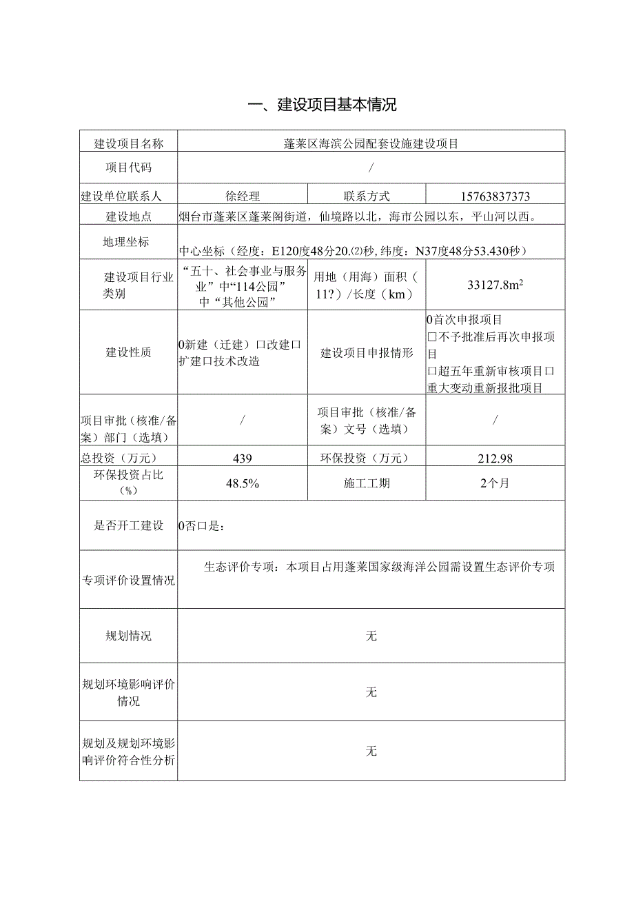 蓬莱区海滨公园配套设施建设项目.docx_第3页