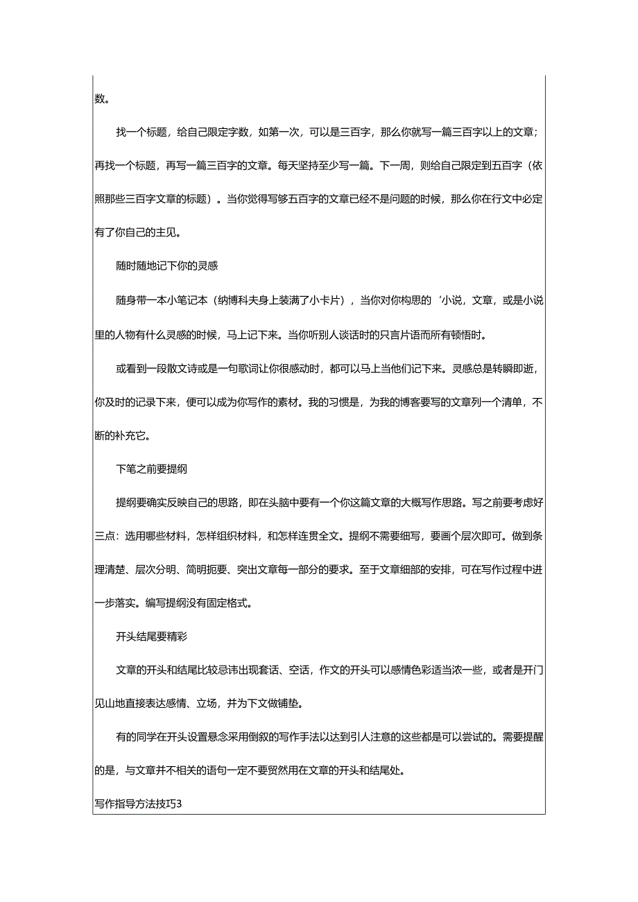 2024年写作指导方法技巧.docx_第3页