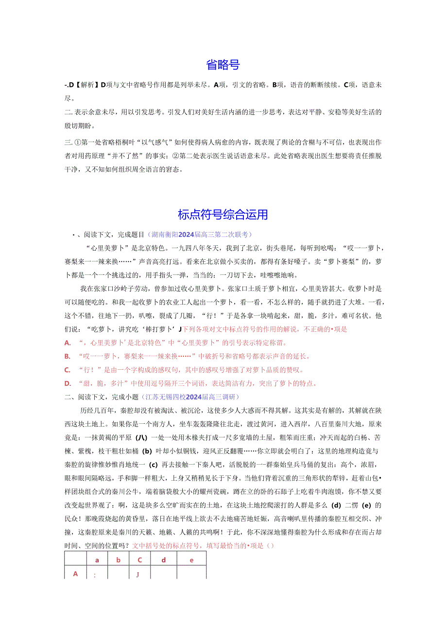 答案 标点符号综合运用.docx_第2页