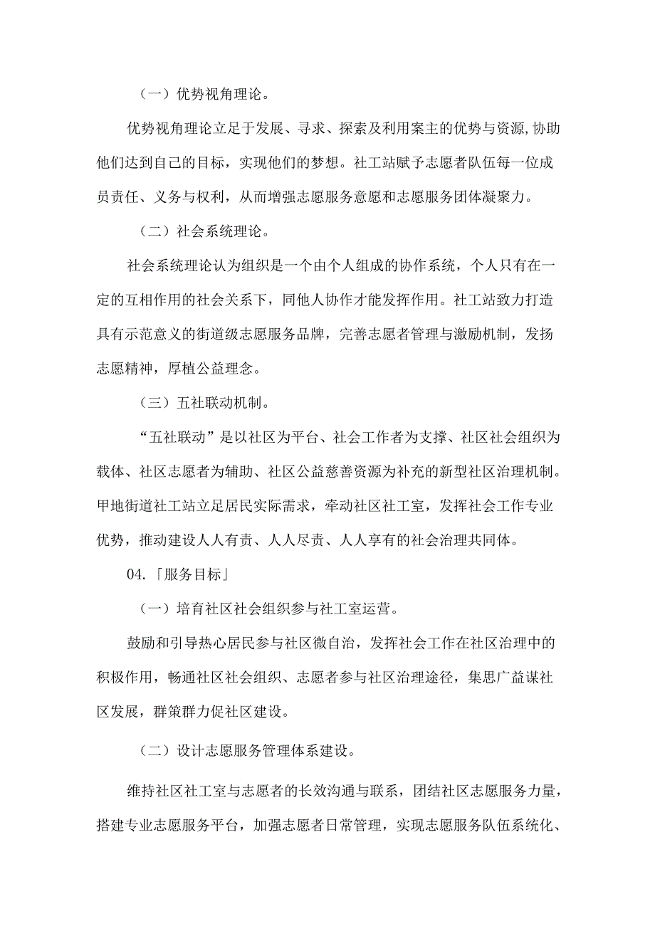 街道社工站项目典型案例社区社工室建设.docx_第2页