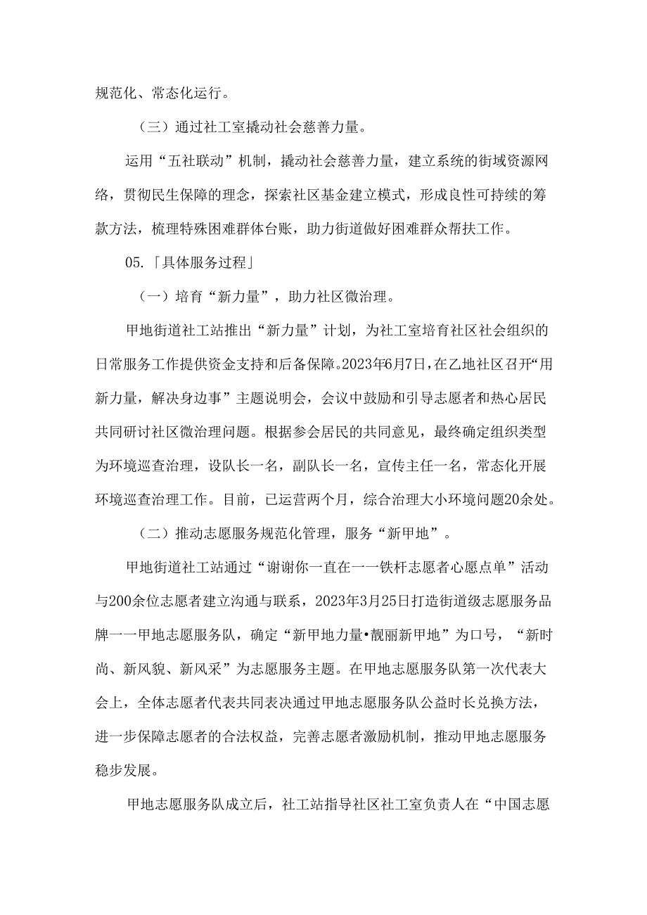 街道社工站项目典型案例社区社工室建设.docx_第3页