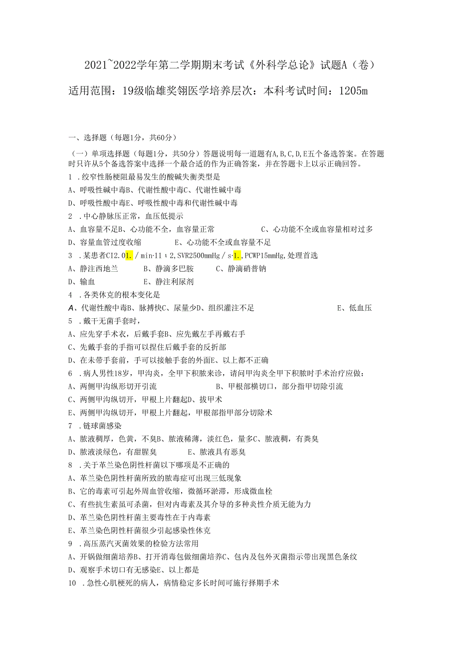 外科学总论期末考试卷及答案.docx_第1页