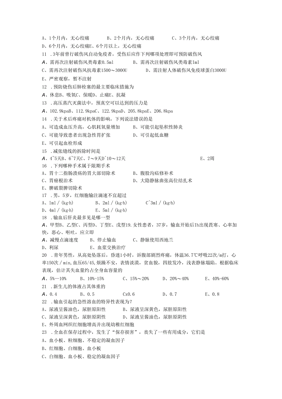 外科学总论期末考试卷及答案.docx_第2页