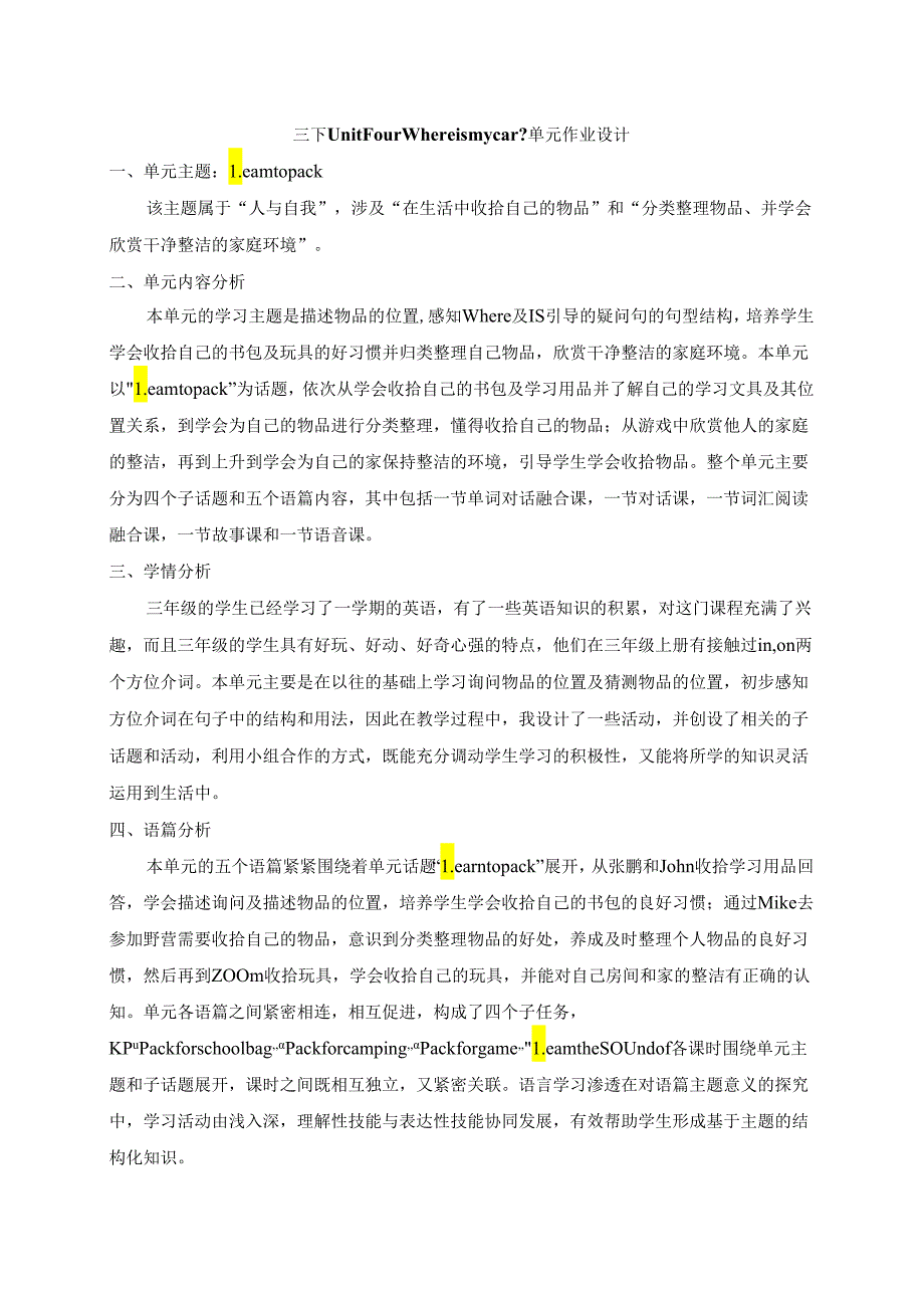 Unit4Whereismycar_单元整体作业设计 人教pep三下.docx_第1页