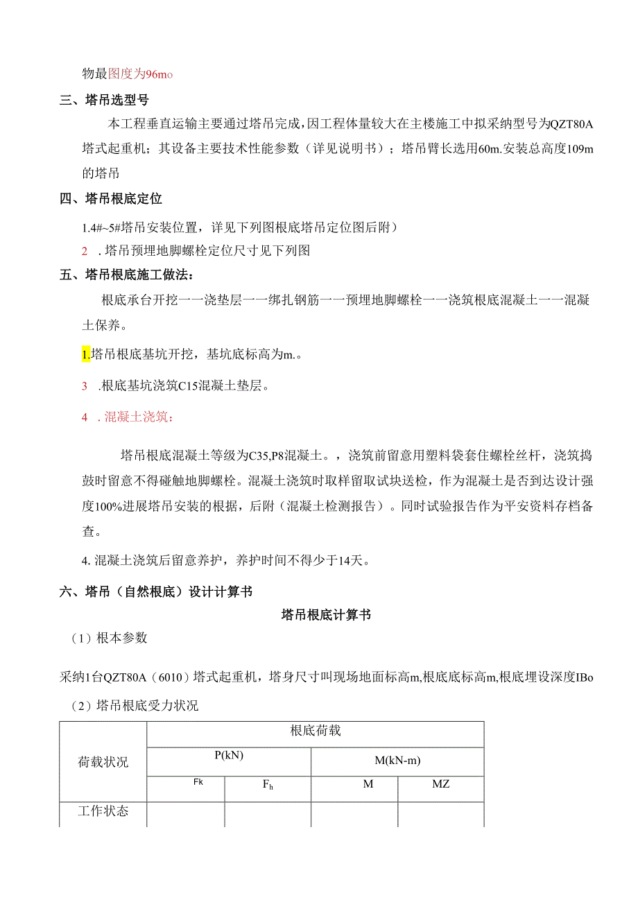 二期塔吊天然基础施工方案.docx_第2页