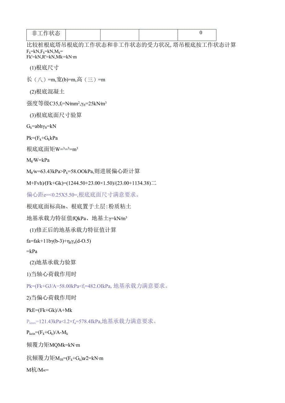 二期塔吊天然基础施工方案.docx_第3页