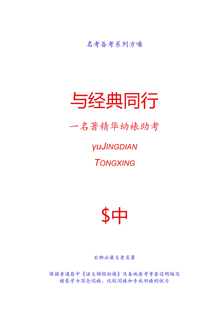 与经典同行.docx_第1页